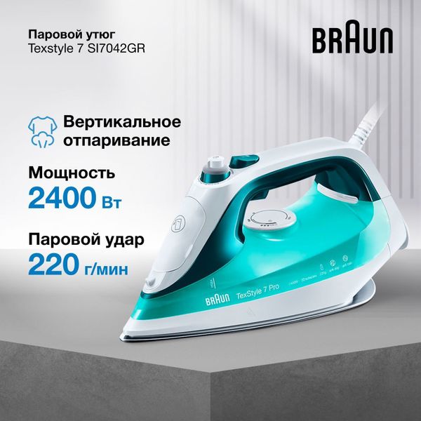 Утюг Braun TexStyle 7 SI7042GR