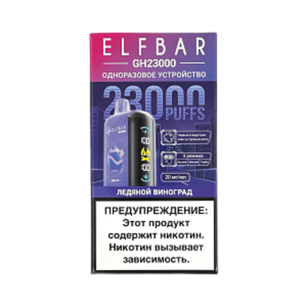 Elf bar GH23000 Planet Ледяной виноград 23000 затяжек 20мг (2%)