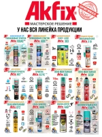 Герметик силиконовый универсальный бeлый AkFix 100E
