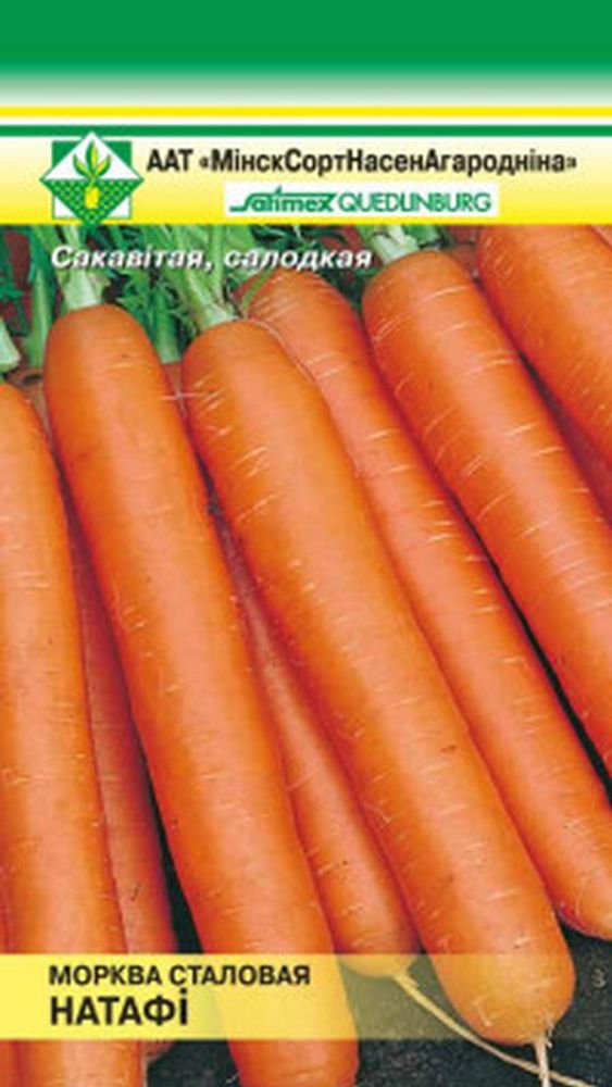Морковь &quot;Натофи&quot; 1г, Германия.