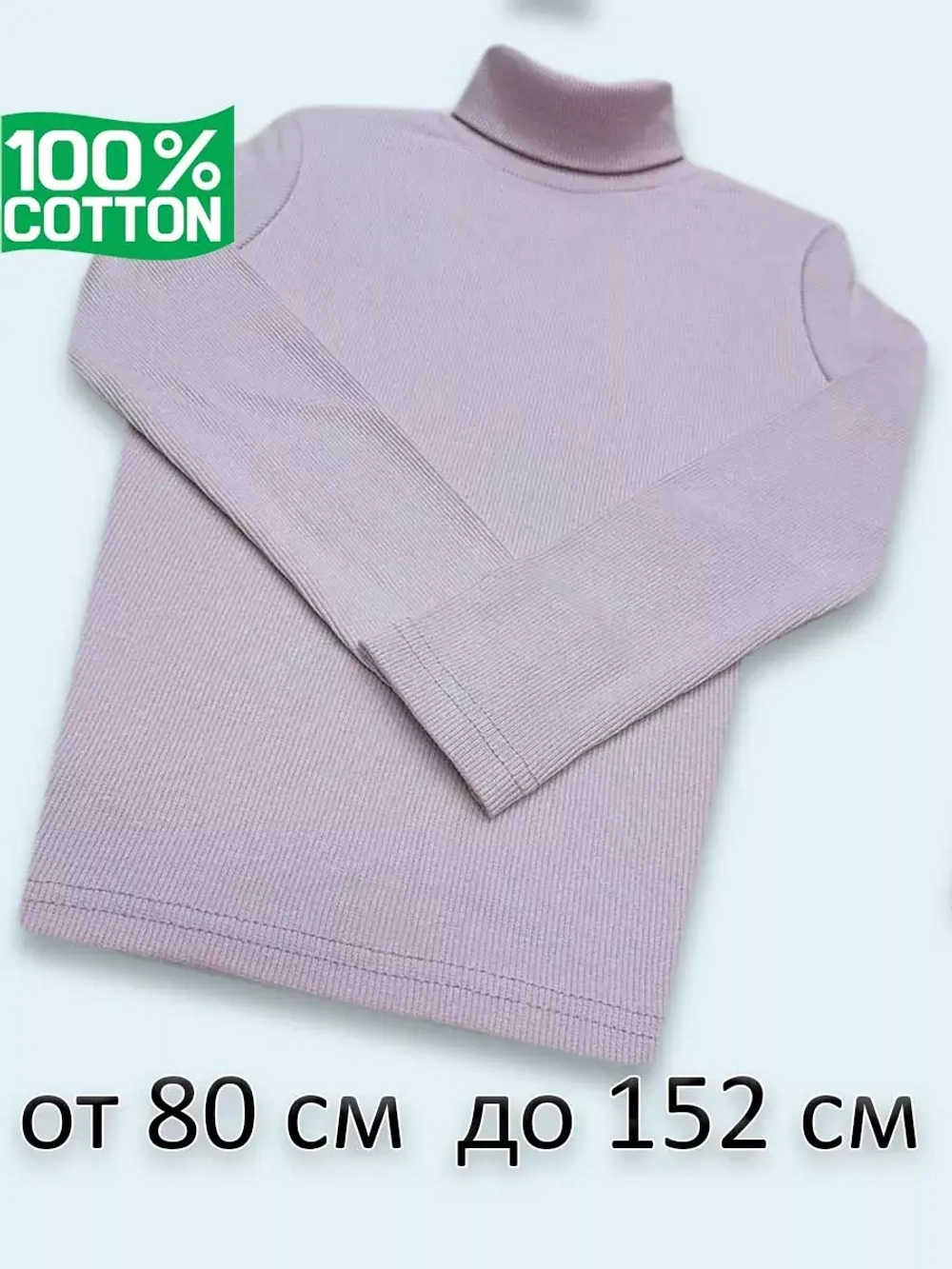 Водолазка для садика и школы.без начёса