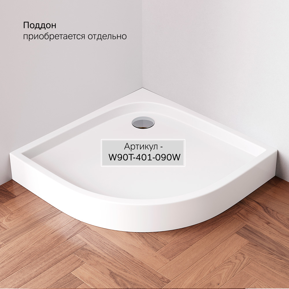 душевое ограждение AM.PM Gem W90G-401-090BT