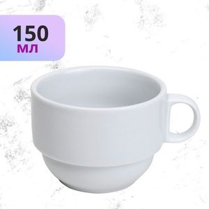 Чашка для кофе 150 мл без блюдца