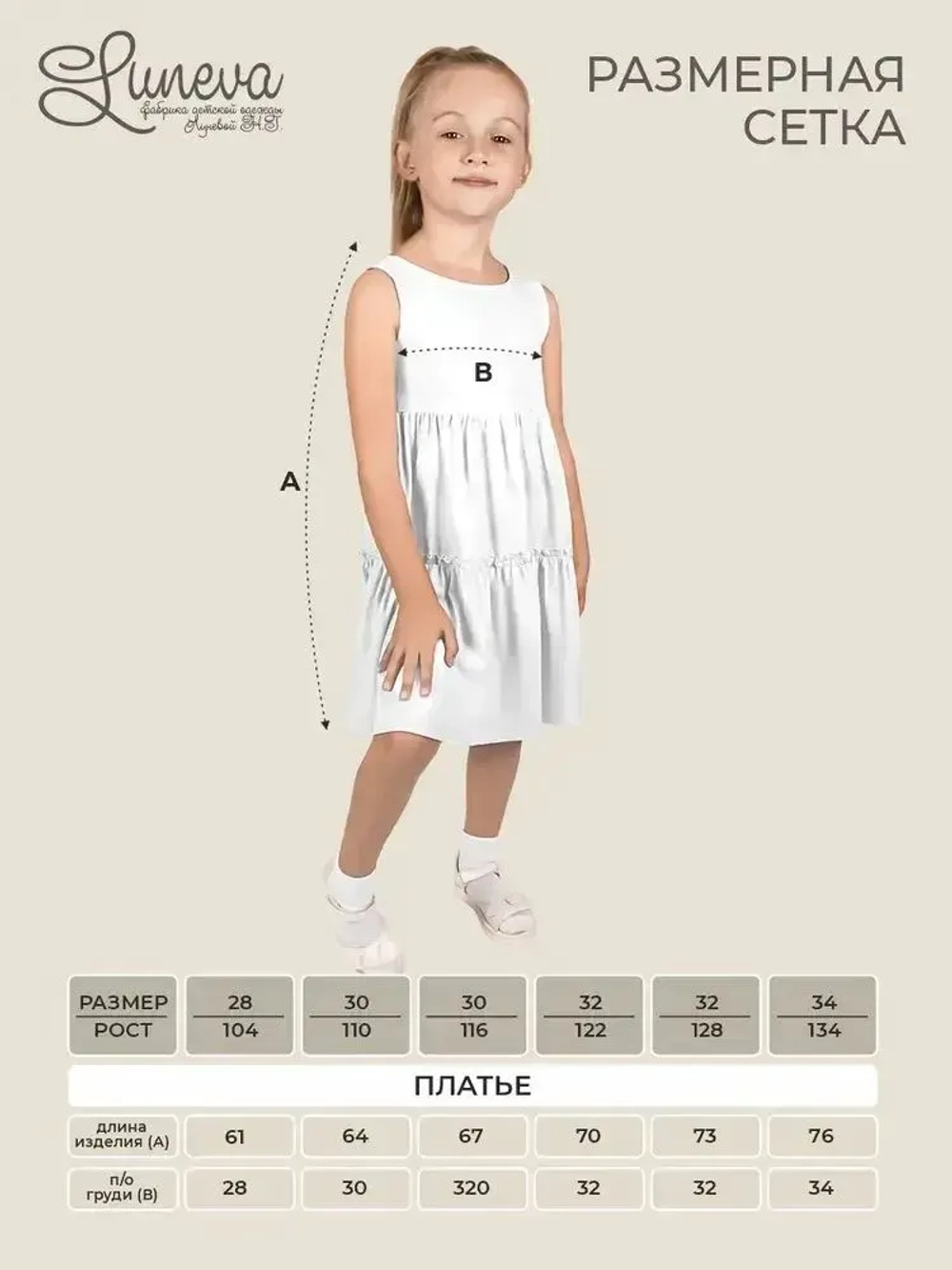 11-221-5 Платье для девочки Лунева