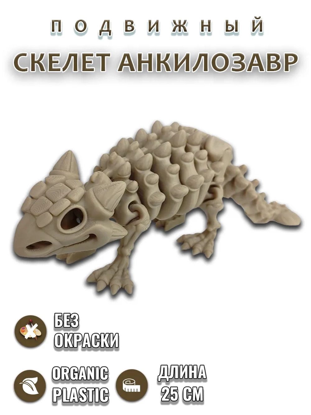 Скелет Динозавра