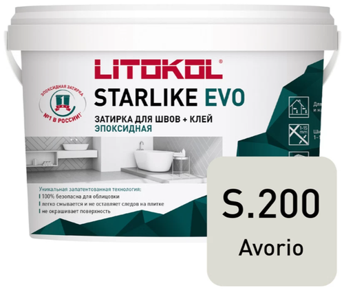 Эпоксидная затирка д/швов STARLIKE EVO S.200 Avorio 2,5кг (LITOKOL)