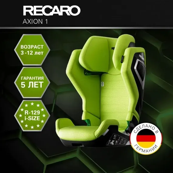 Автокресло Recaro Axion Isofix 2/3 (15-36 кг)