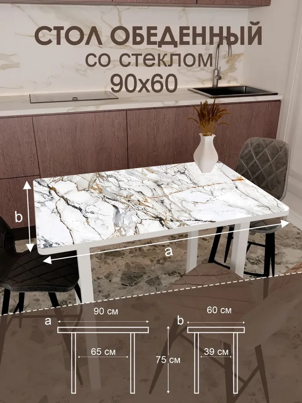 Обеденный стол "Калькатта" 90x60 см