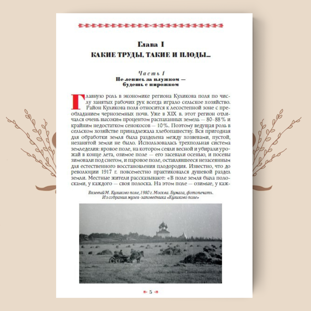 Кухня Куликова поля или Хлеб на стол