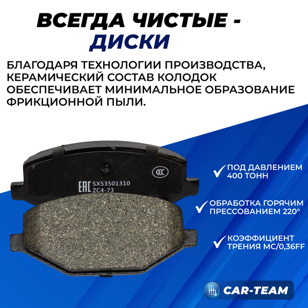 Колодки тормозные передние (керамические) Geely Coolray, Belgee x50, Brilliance H230 (арт. ZCP-0870)