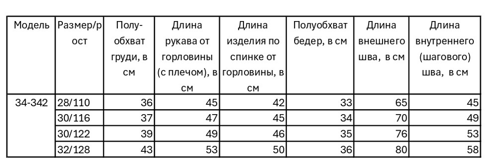 Комплект трикотажный с начесом для девочки 2-8 лет Fleur de Vie