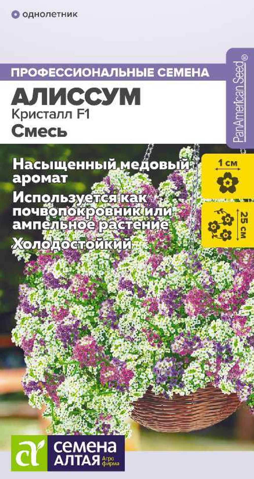 Алиссум Кристалл F1 Смесь ампельный 0,01 Семена Алтая