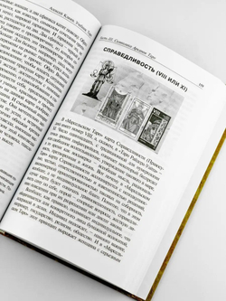 Учебник Таро: Традиции, карты Таро, психология и практика гаданий