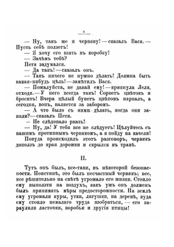 Сказки современных русских писателей  Собрала Клавдия Лукашевич. Том 2 | Лукашевич Клавдия Владимировна
