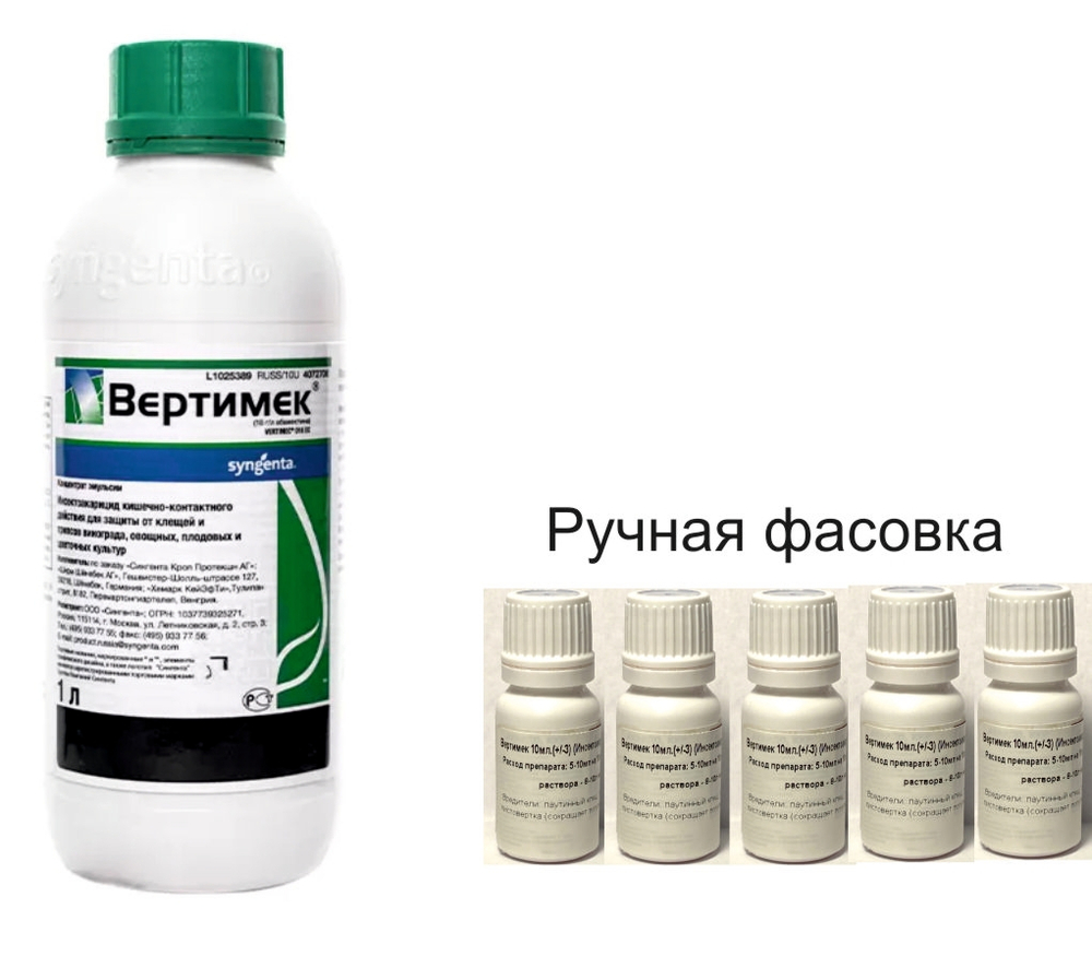 Вертимек от паутинного клеща и трипсов 10 мл (расход 1мл.на1л. воды)