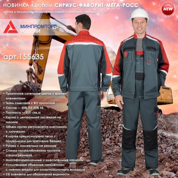 На склад поступила Новинка - летний мужской костюм СИРИУС-ФАВОРИТ-МЕГА-РОСС!