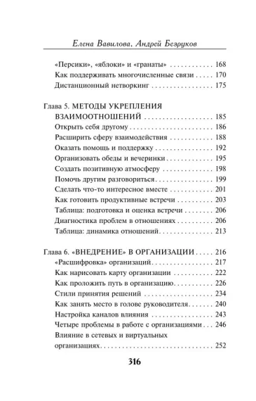Нетворкинг для разведчиков. Как извлечь выгоду из любого знакомства