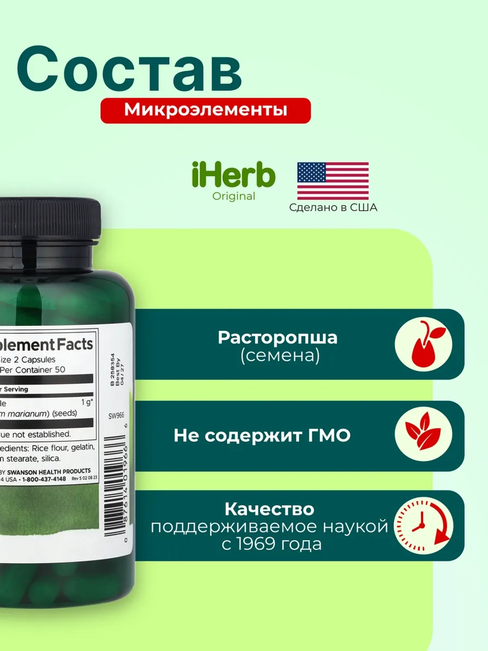 Расторопша 500 мг Full Spectrum