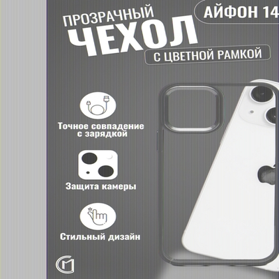 Чехол прозрачный с цветной рамкой iPhone 14 Plus, 013141 зеленый