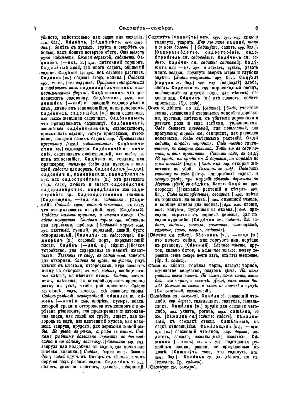 Толковый словарь живого великорусского языка. Том 4. С - Ѵ | В. И. Даль