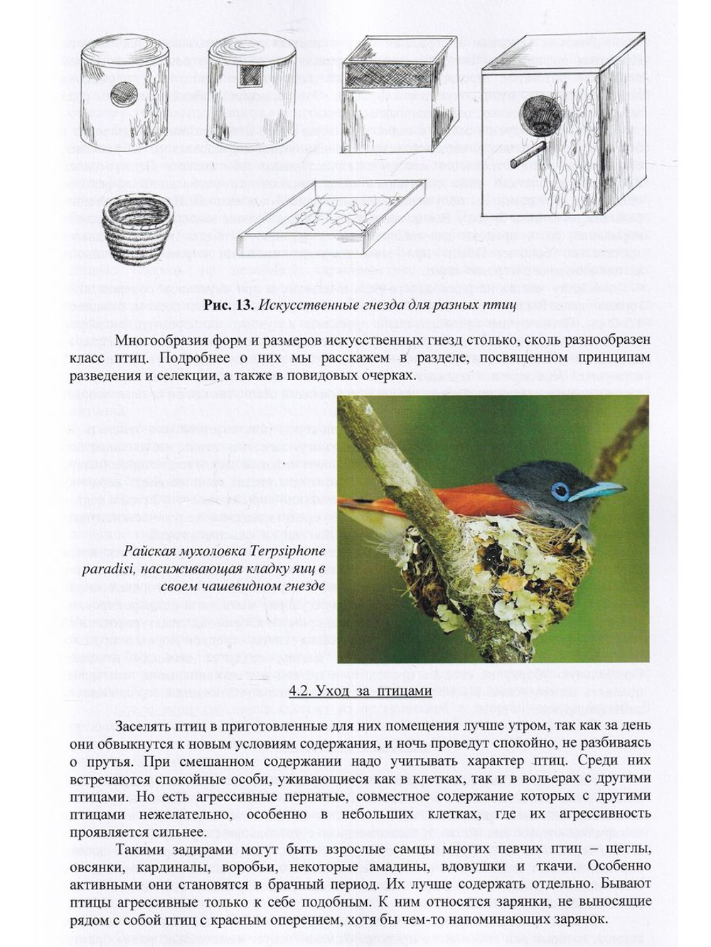 Декоративные и певчие птицы, дополненное,