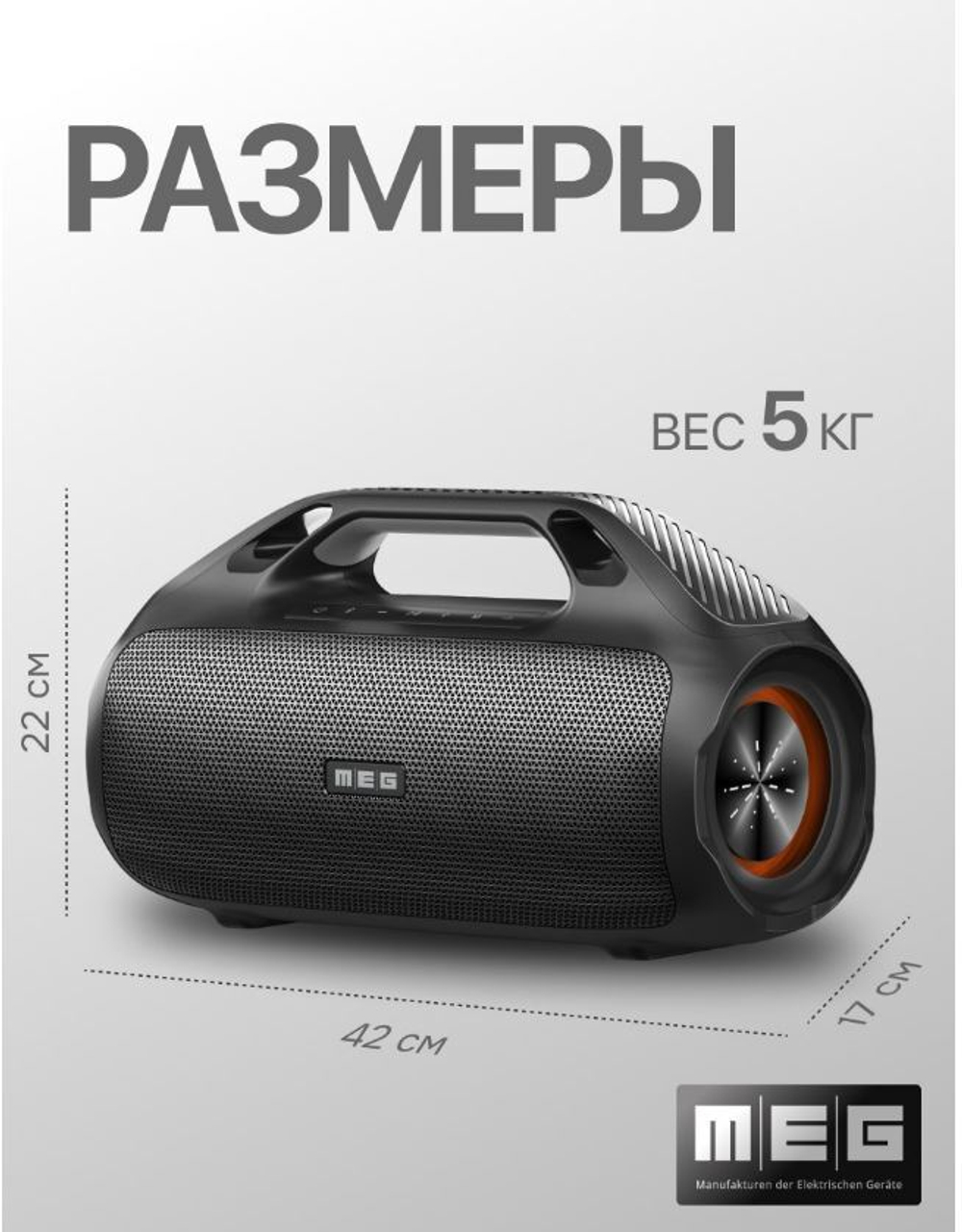 Портативная акустика  MEG SDA100BL