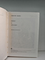 Бэббит. Эроусмит