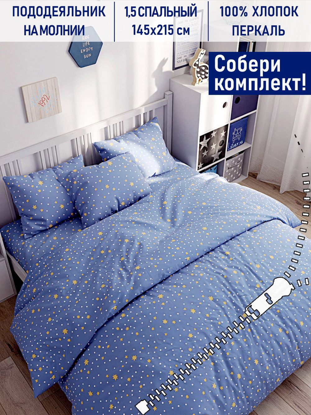 Пододеяльник Котики Котики "Зимние звезды" 1,5-сп 145х215 см