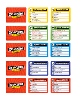 Игра настольная Объяснялка Все сразу