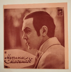 Винтажная виниловая пластинка LP Муслим Магомаев Зимняя Любовь (7 дюймов) (СССР 1974)