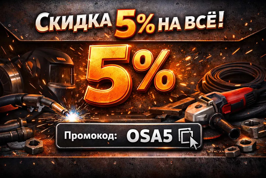 Акция: купон на скидку 5%
