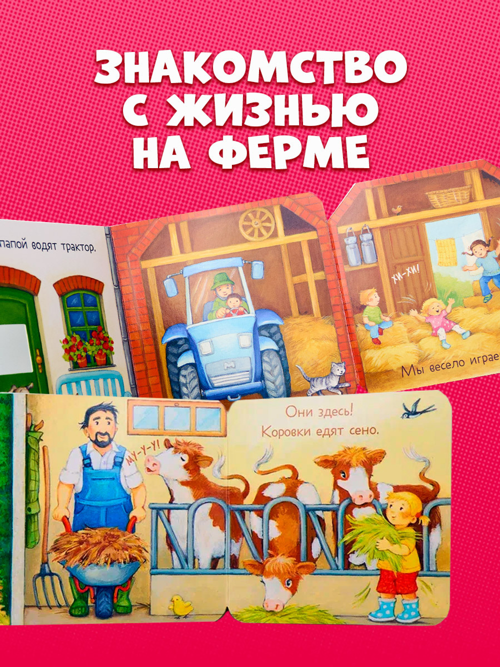 Книжка с окошками. Ку-ку! Кто на ферме? Книжка-раскладушка