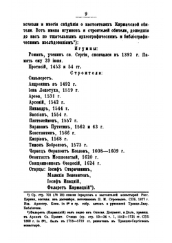 Историко-статистическое описание города Киржача | И. Ф. Токмаков