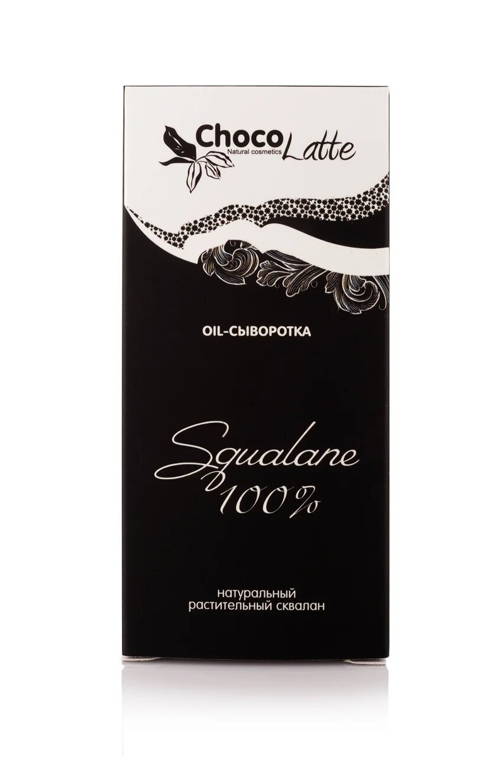 Сыворотка (oil) SQUALANE 100% натуральный растительный сквалан,  TM ChocoLatte