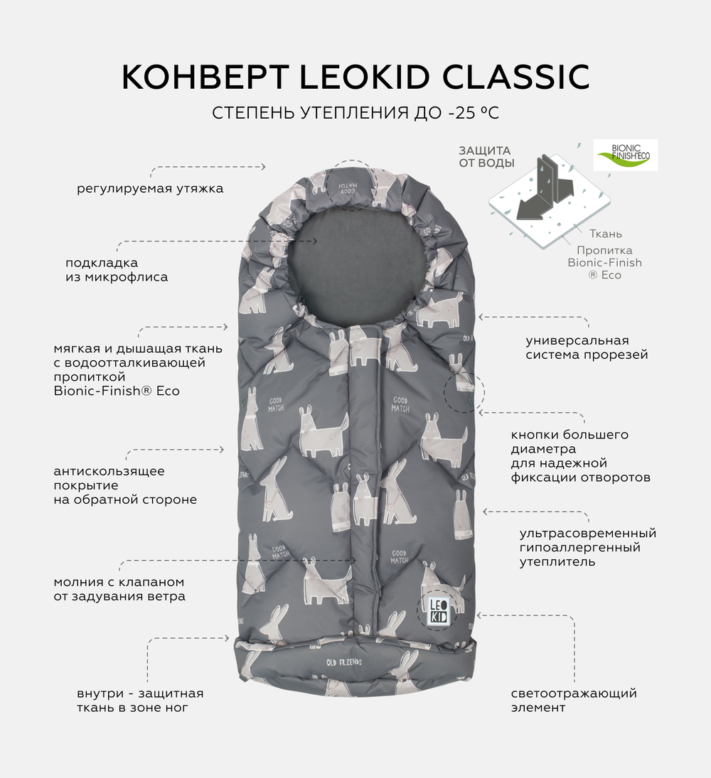 Конверт Leokid Classic Old Friends