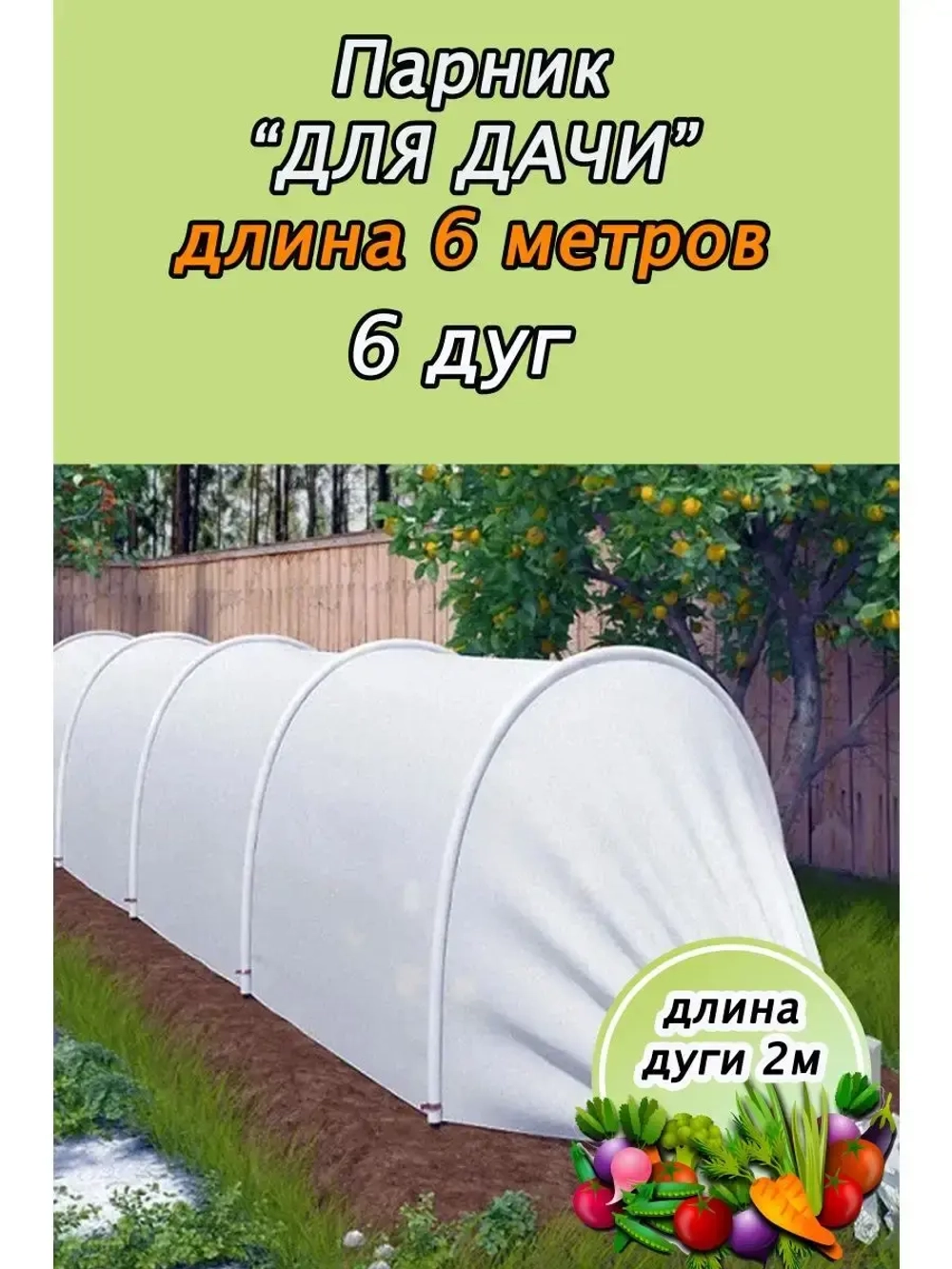 Парник садовый теплица дл. 8м шир. 1,6м на 6 дуг плотн.40