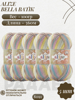 Белла батик (Bella вatik) пряжа Alize 100%хлопок 5х100г/360м (8091 жёлтый-розовый-св.серый-св.джинсовый)