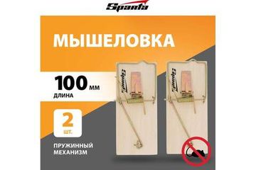 Мышеловка SPARTA 2 шт. 938295