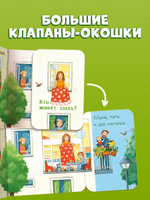 Книжка с окошками. Ку-Ку! Кто в городе? Книжка-раскладушка