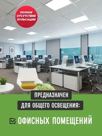 Светильник потолочный светодиодный 36Вт 6500К 3500Lm, универсальный способ монтажа, упаковка 4 штуки.
