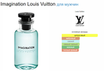 Imagination Louis Vuitton 100 ml (Коробка парфюма без слюды, парфюм новый, распаковка для фото)
