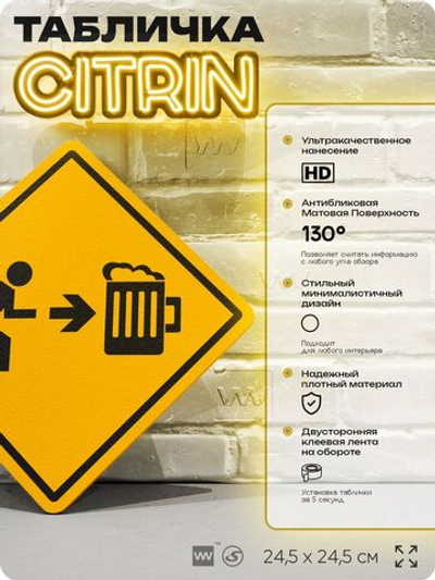 Табличка "Бежим за пивом" шуточная прикольная табличка на дверь и стену, для офиса и дома, декоративный знак, 24,5х24,5 см, пластиковая, Айдентика Технолоджи