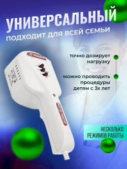 Аппарат магнитотерапии МСТ-01 Мастер