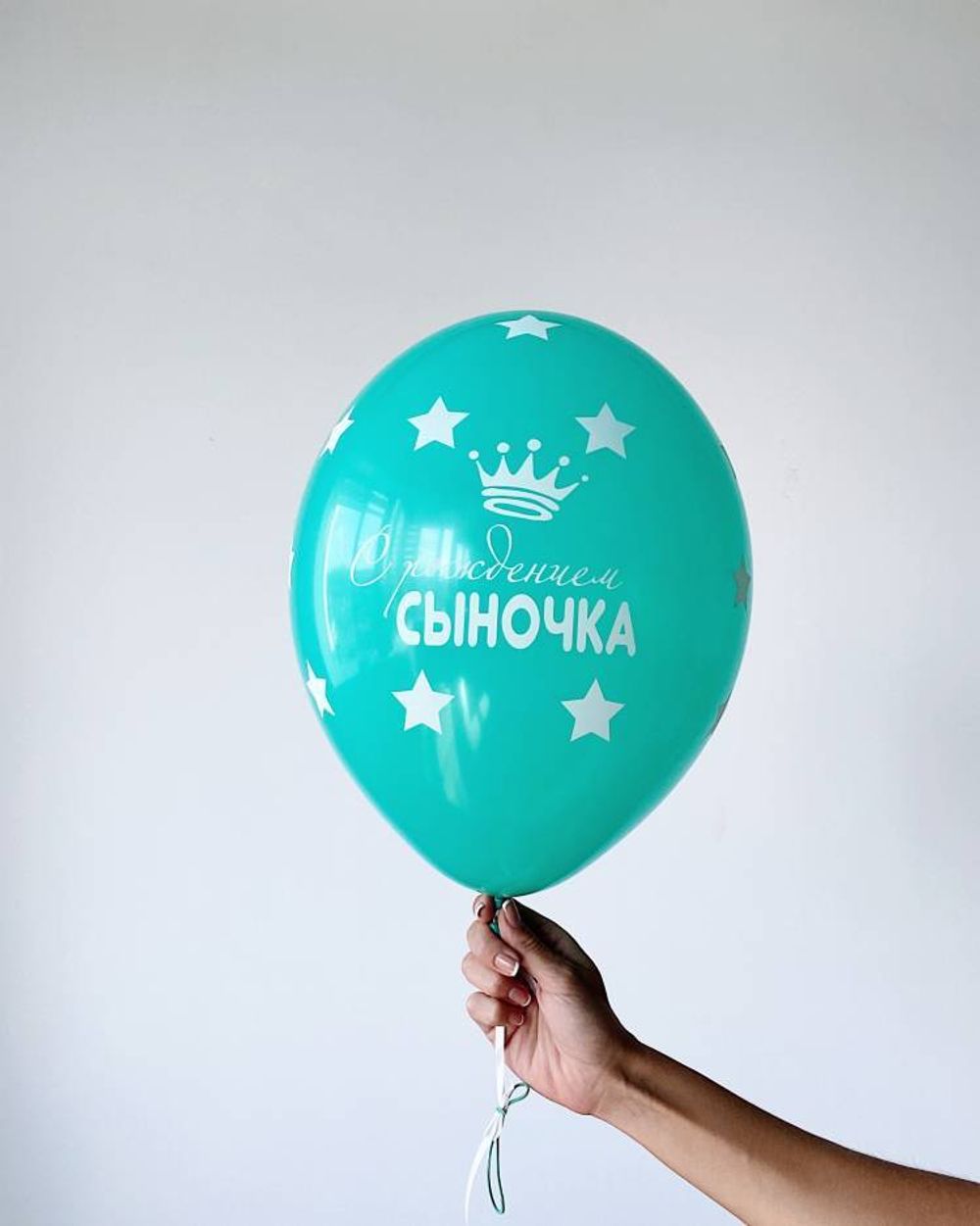 Шар с рисунком 30 см С рождением сыночка (БГ-17)  Изображение6