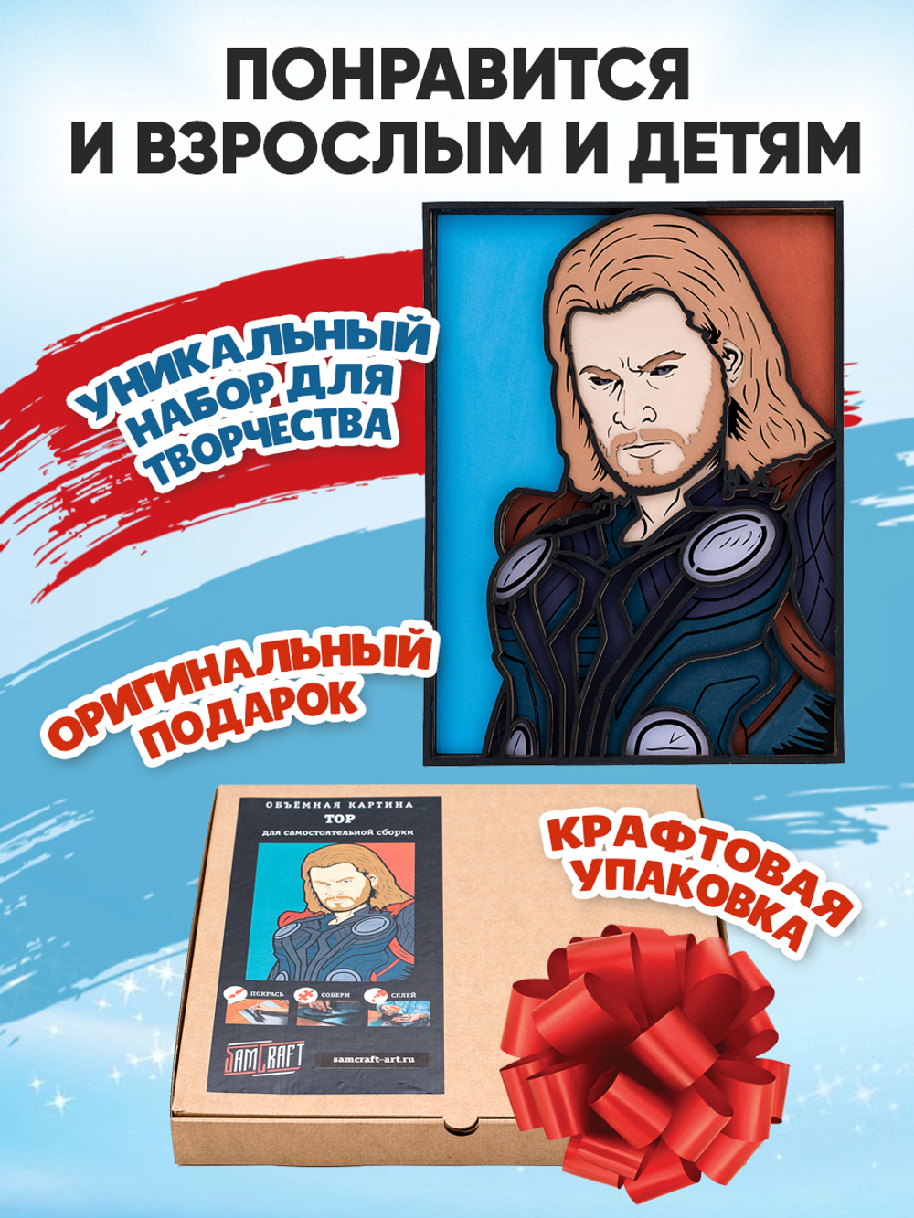 3D картина по номерам из дерева Тор Marvel (Марвел), SamCraft,  подарочный набор для творчества, многослойное панно из дерева для раскрашивания
