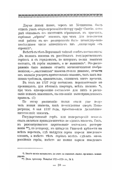 Исторический очерк о регалиях и знаках отличия русской армии. Том 2. 1725-1801 гг | Н.Г. Николаев