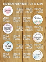 Наклейка стикер матовая круглая 30 мм 2800 шт "100% Натурально"