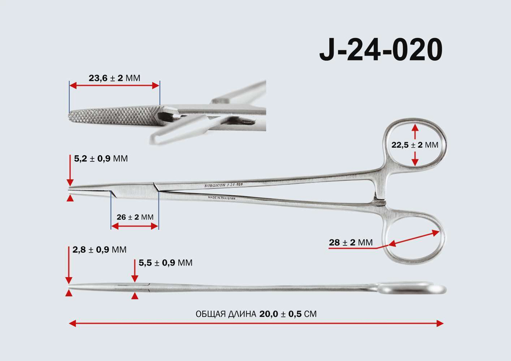Иглодержатель общехирургический 200мм (J-24-020)