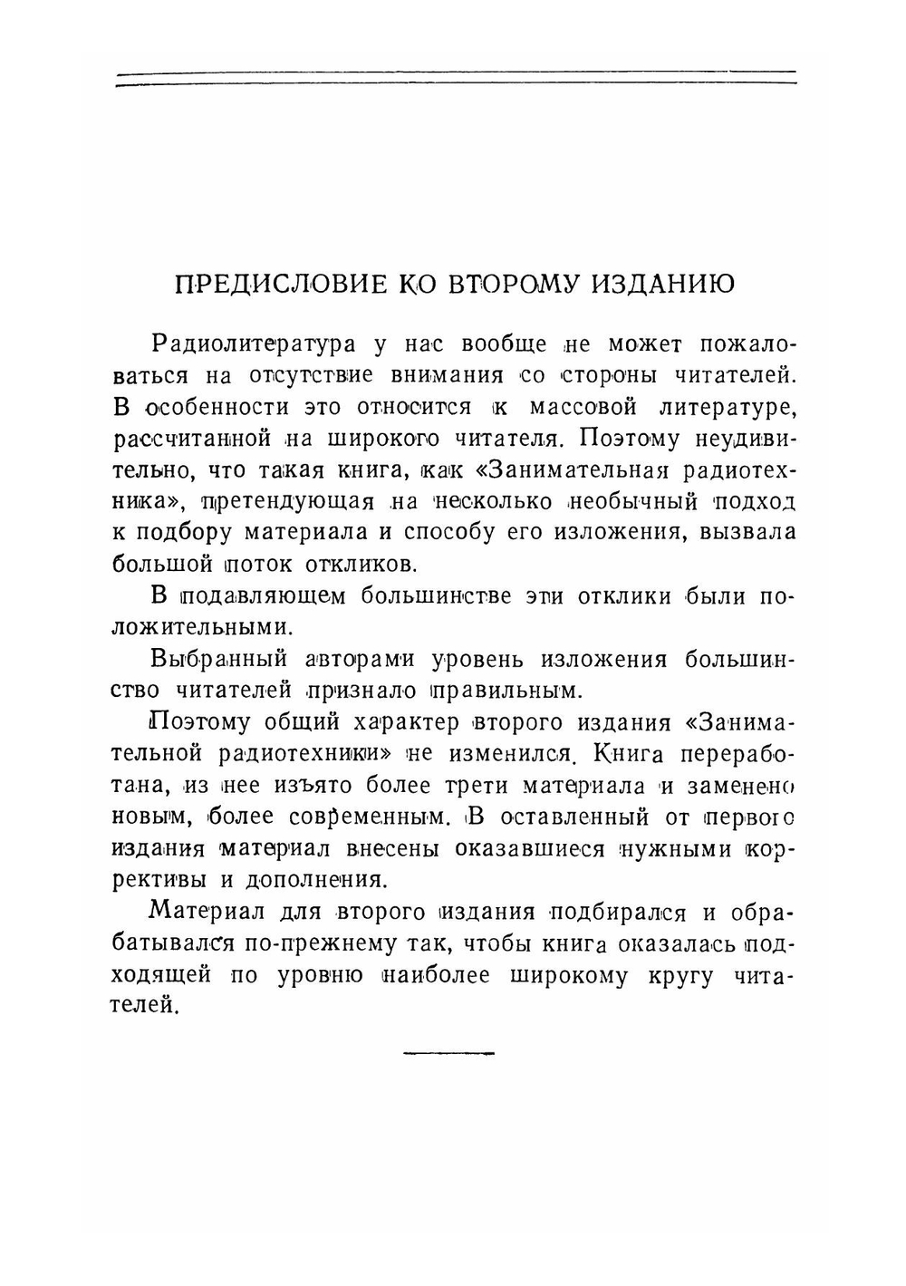Занимательная радиотехника | Л.В. Кубаркин; Е.А. Левитин