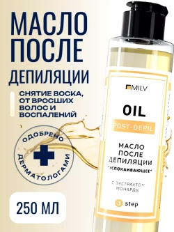Масло после депиляции "Успокаивающее" с ароматом дыни MILV